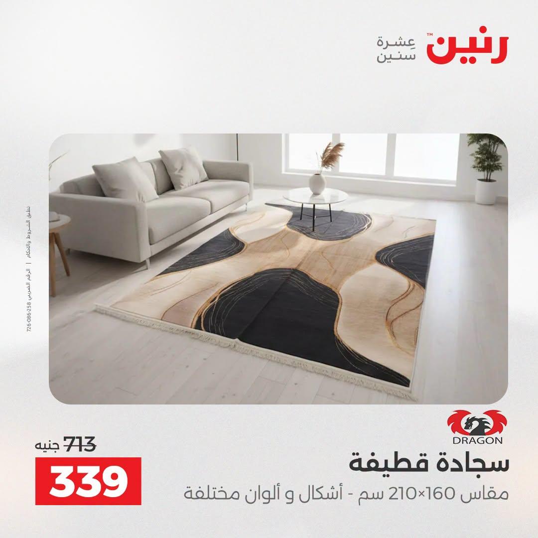 عروض رنين صفحة 43