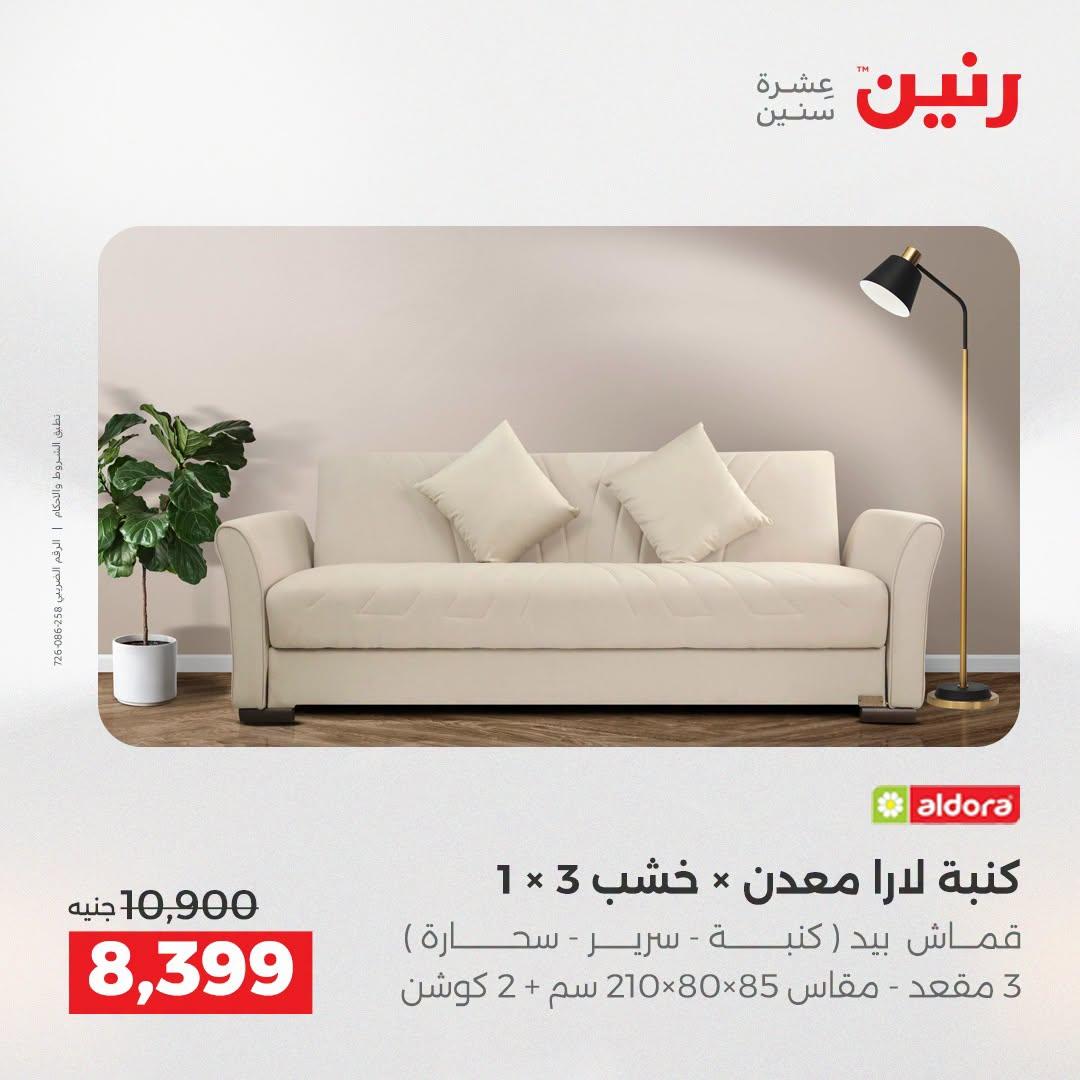 عروض رنين صفحة 44