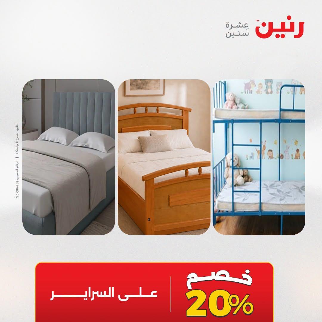 عروض رنين صفحة 45