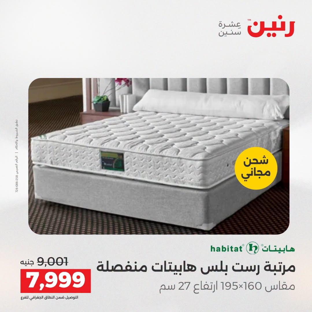 عروض رنين صفحة 8