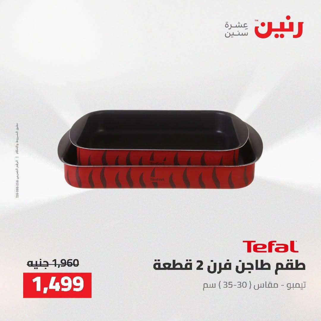 عروض رنين صفحة 14