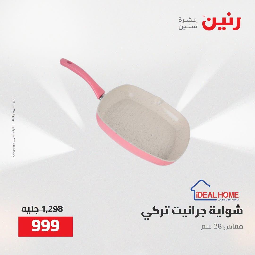 عروض رنين صفحة 17