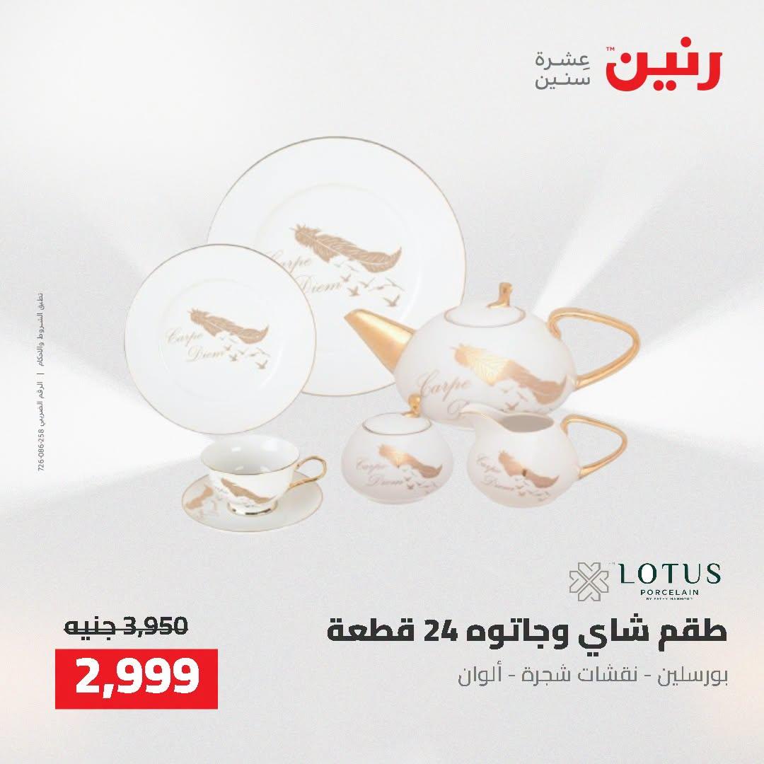 عروض رنين صفحة 2