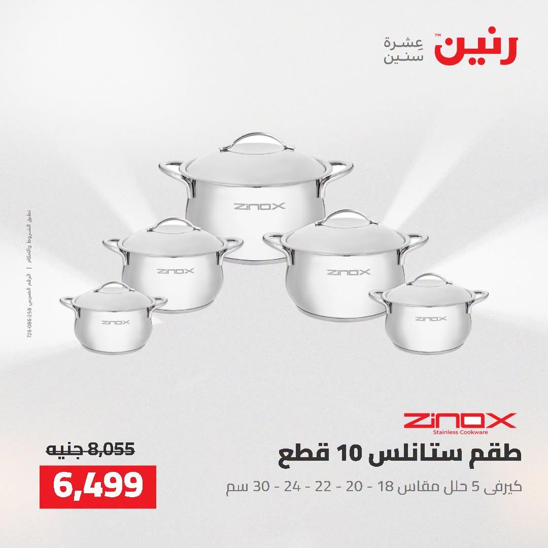 عروض رنين صفحة 27