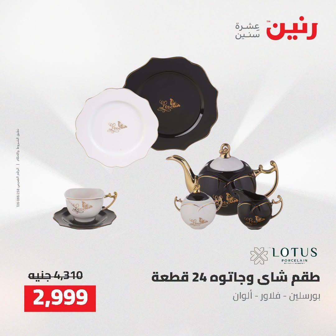 عروض رنين صفحة 3