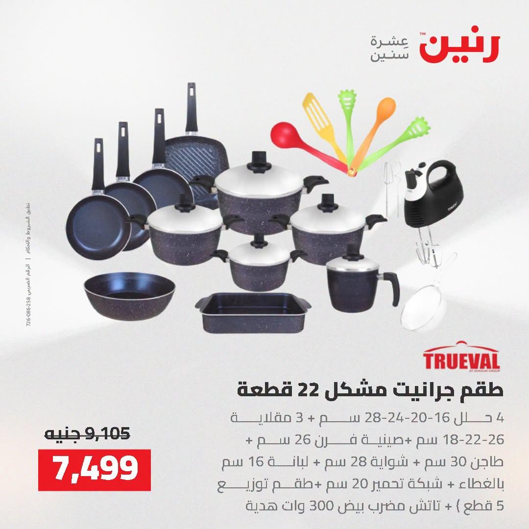 عروض رنين صفحة 35