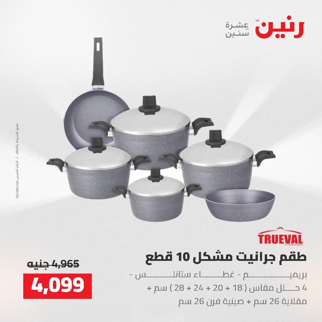 عروض رنين صفحة 39