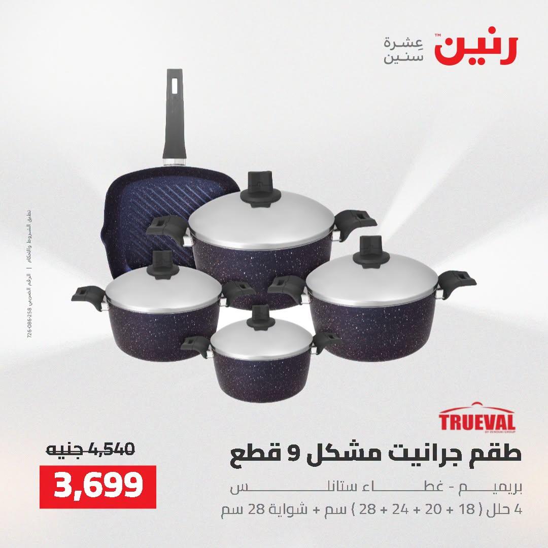عروض رنين صفحة 40