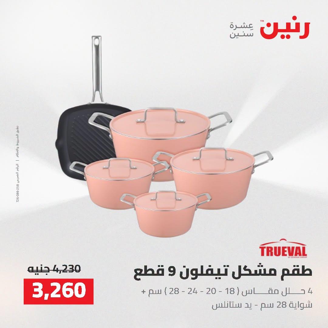 عروض رنين صفحة 43