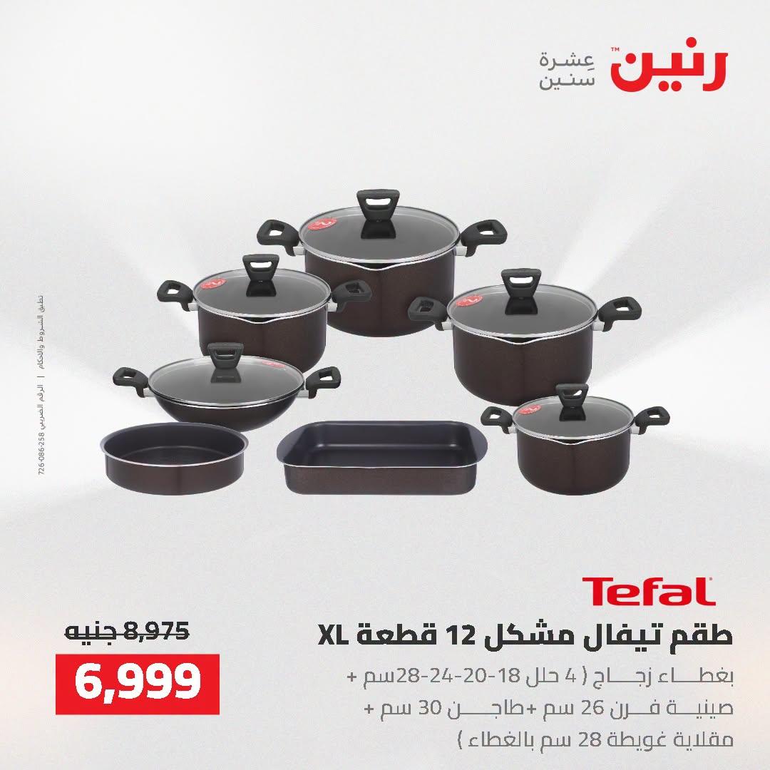 عروض رنين صفحة 49