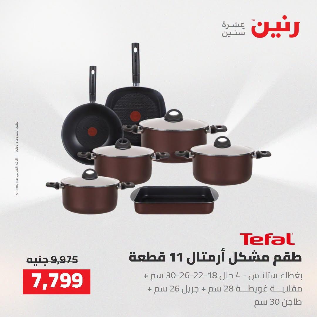 عروض رنين صفحة 50