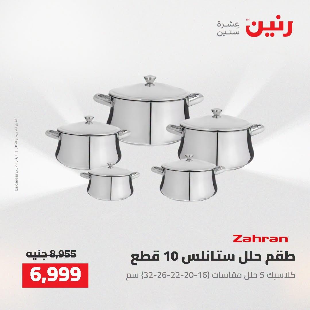 عروض رنين صفحة 51