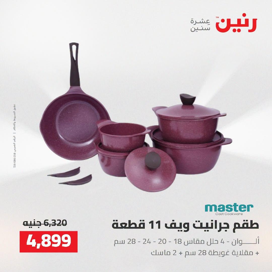 عروض رنين صفحة 59