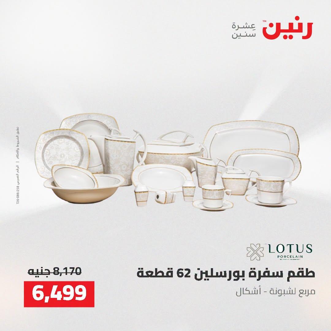عروض رنين صفحة 6
