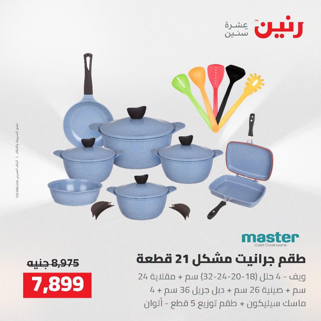 عروض رنين صفحة 60