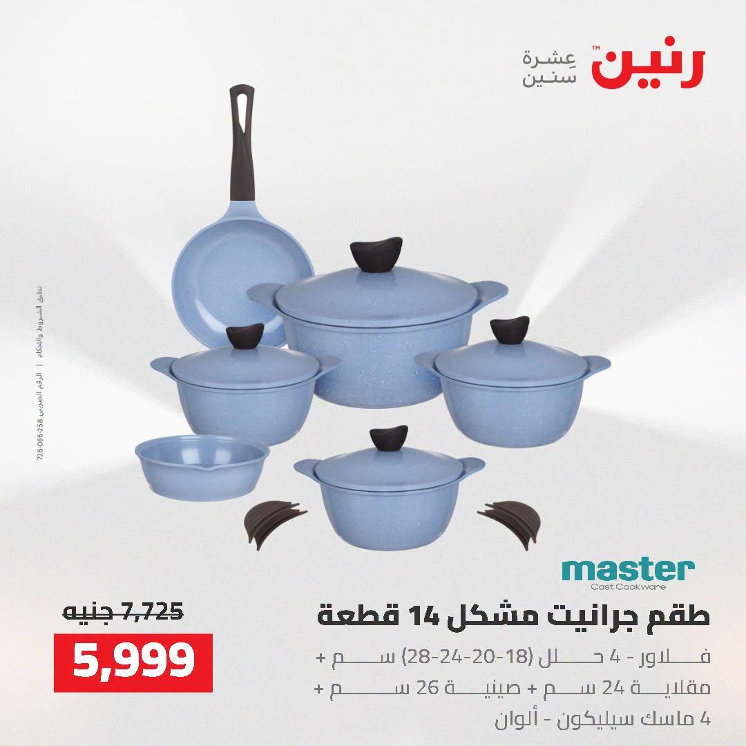 عروض رنين صفحة 61