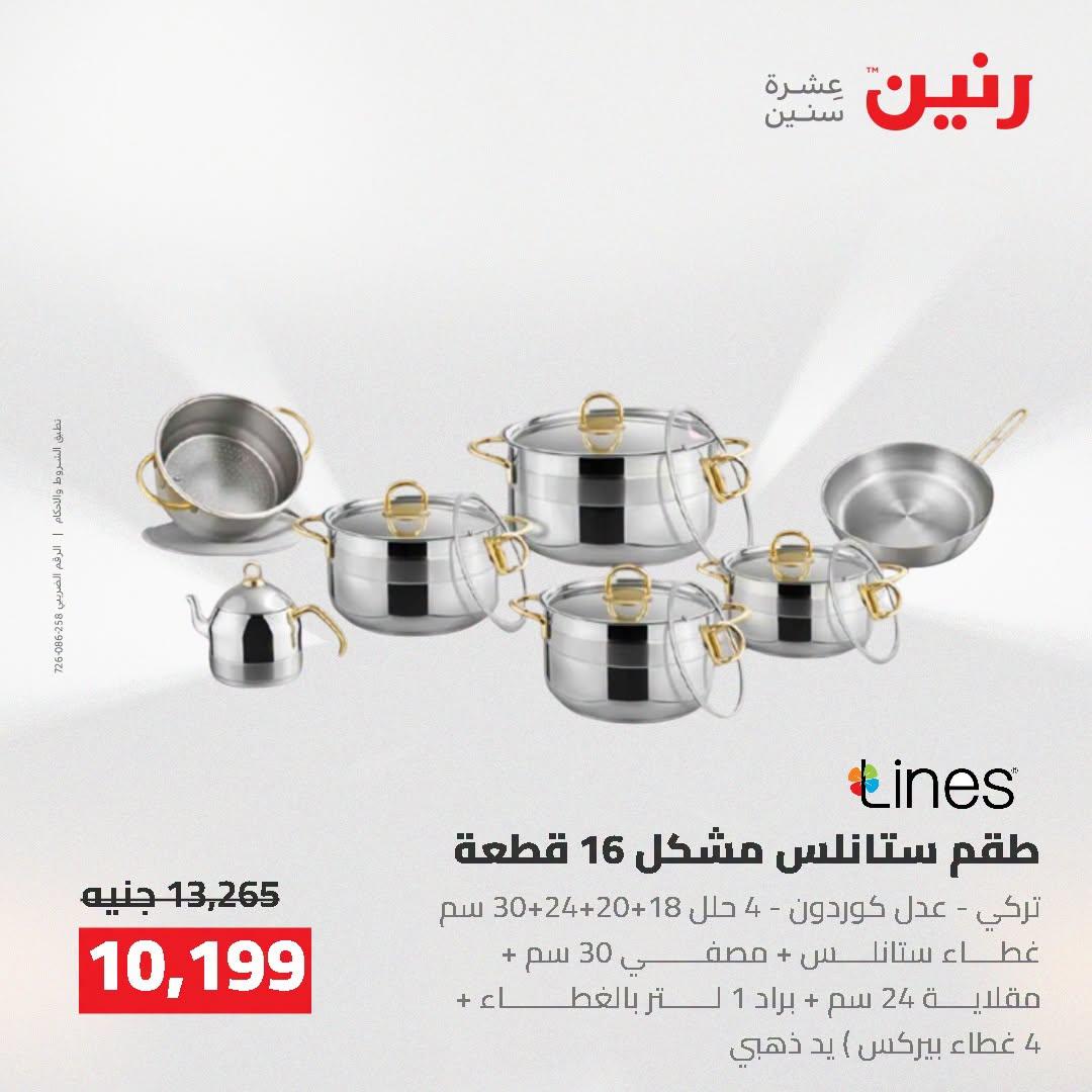 عروض رنين صفحة 62