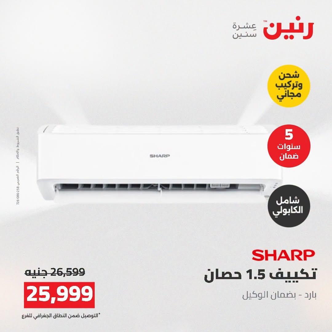 عروض رنين صفحة 12