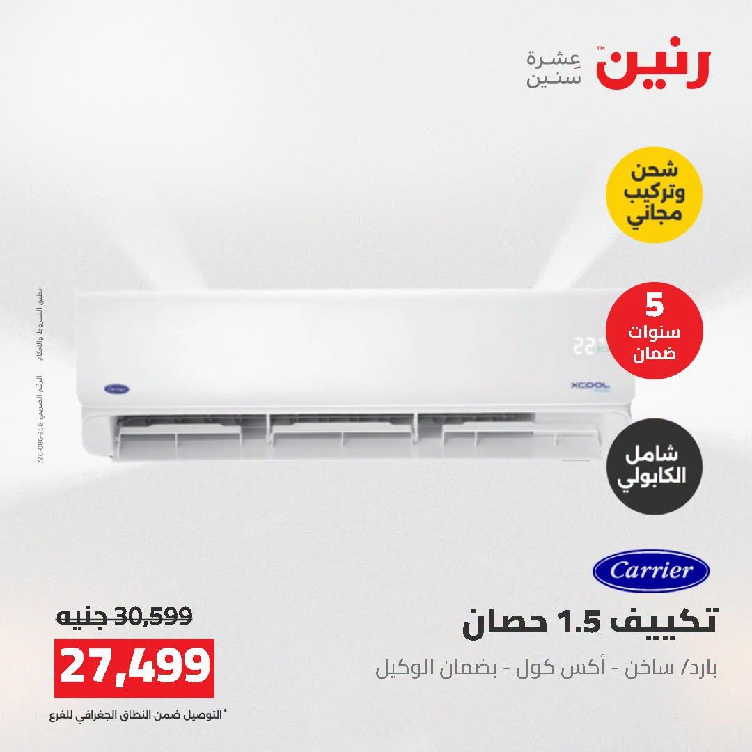 عروض رنين صفحة 13