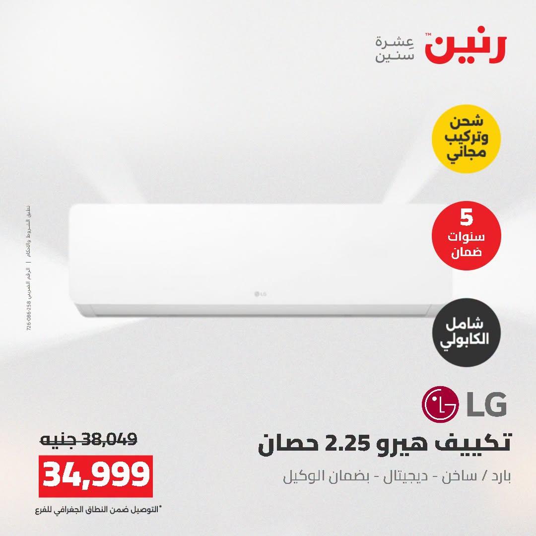 عروض رنين صفحة 20