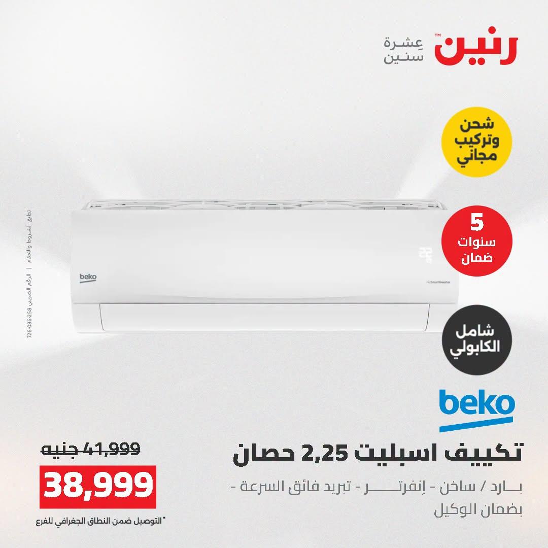 عروض رنين صفحة 24