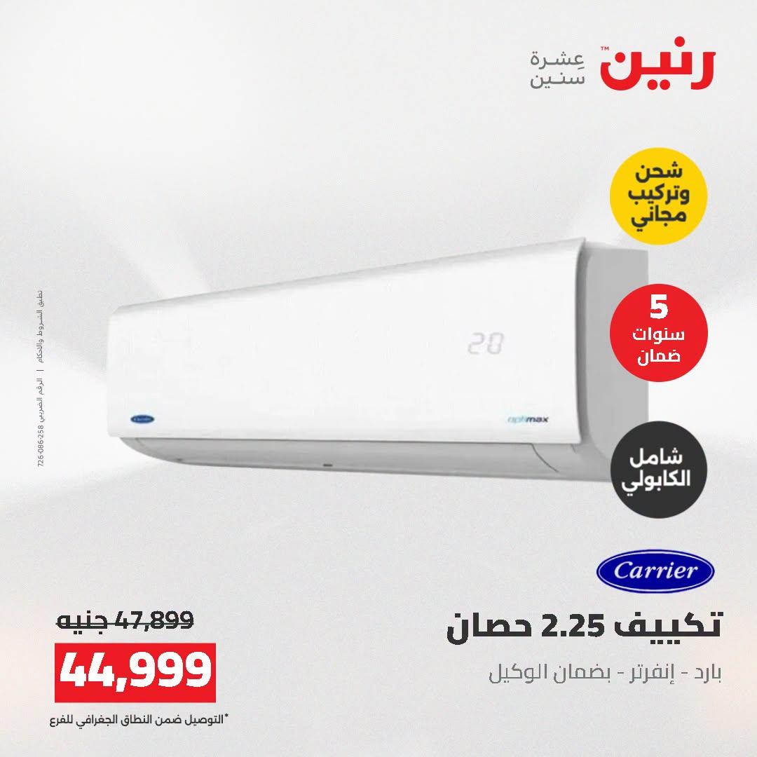 عروض رنين صفحة 30