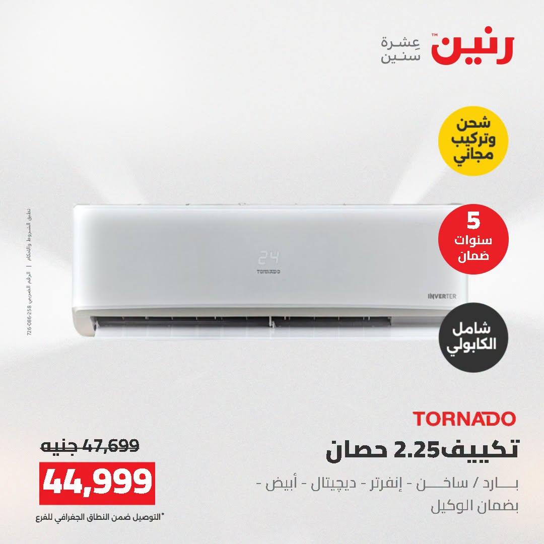 عروض رنين صفحة 31