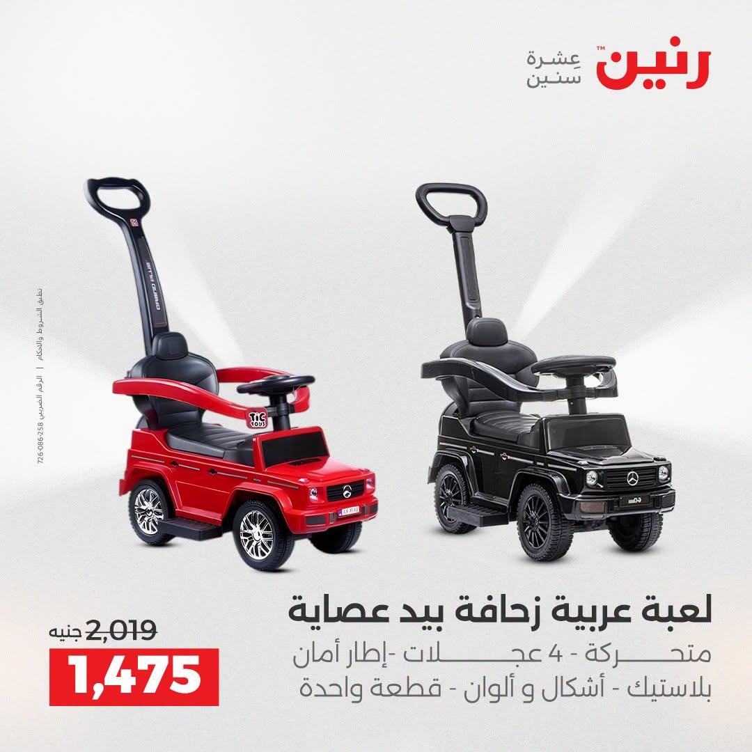 عروض رنين صفحة 10