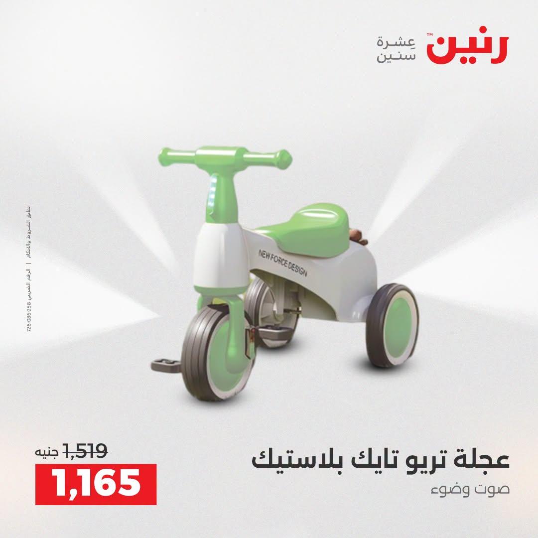 عروض رنين صفحة 12