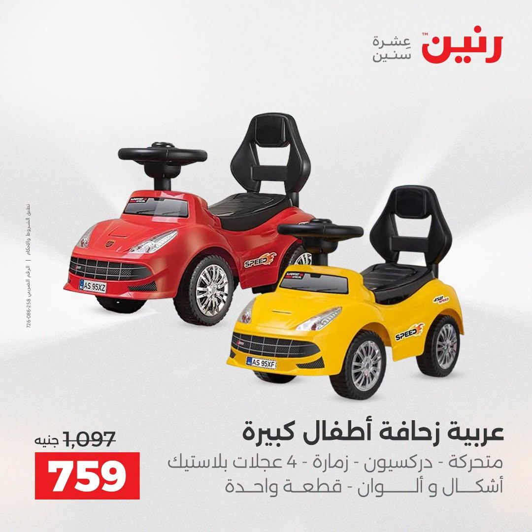 عروض رنين صفحة 14
