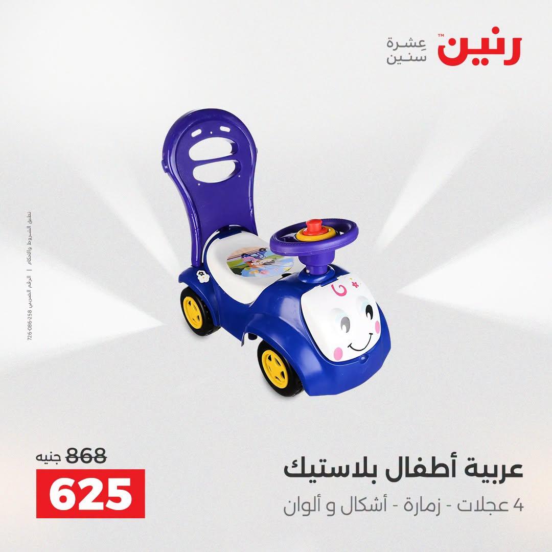 عروض رنين صفحة 19