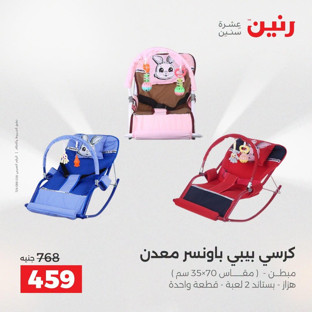 عروض رنين صفحة 2
