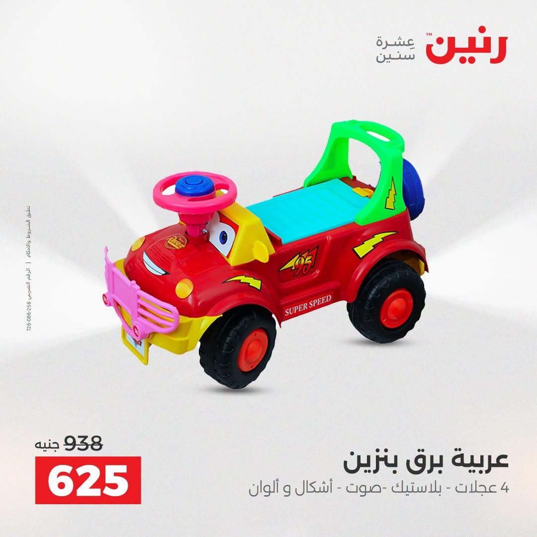 عروض رنين صفحة 20