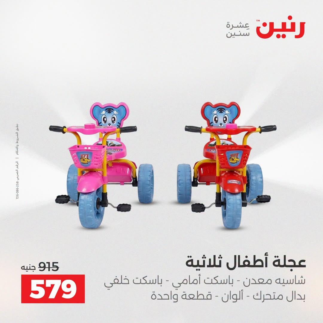 عروض رنين صفحة 21