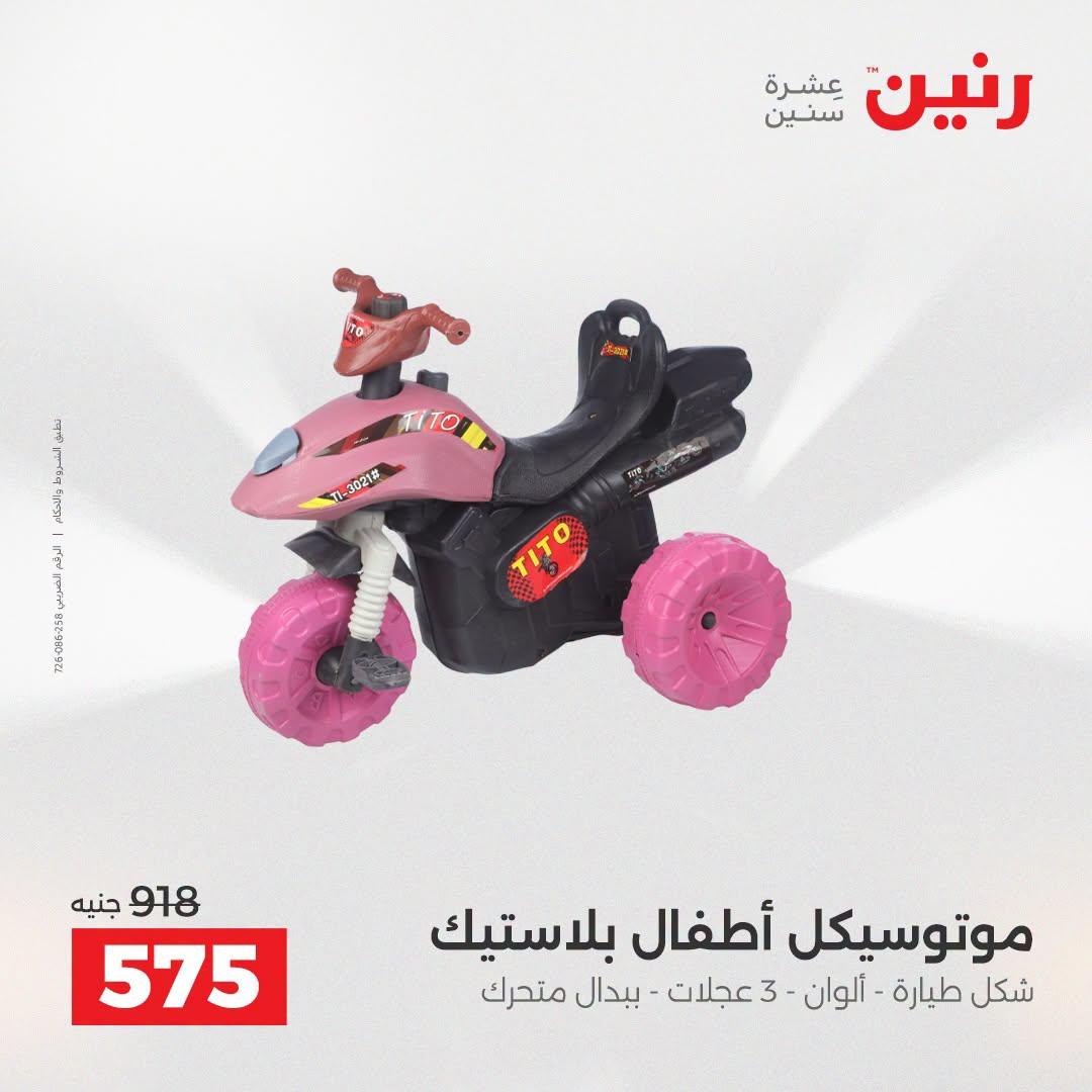 عروض رنين صفحة 22