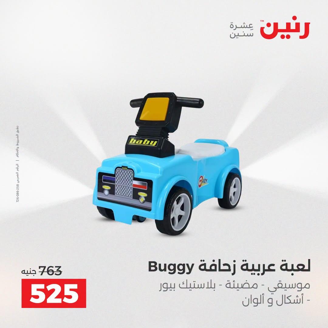 عروض رنين صفحة 23