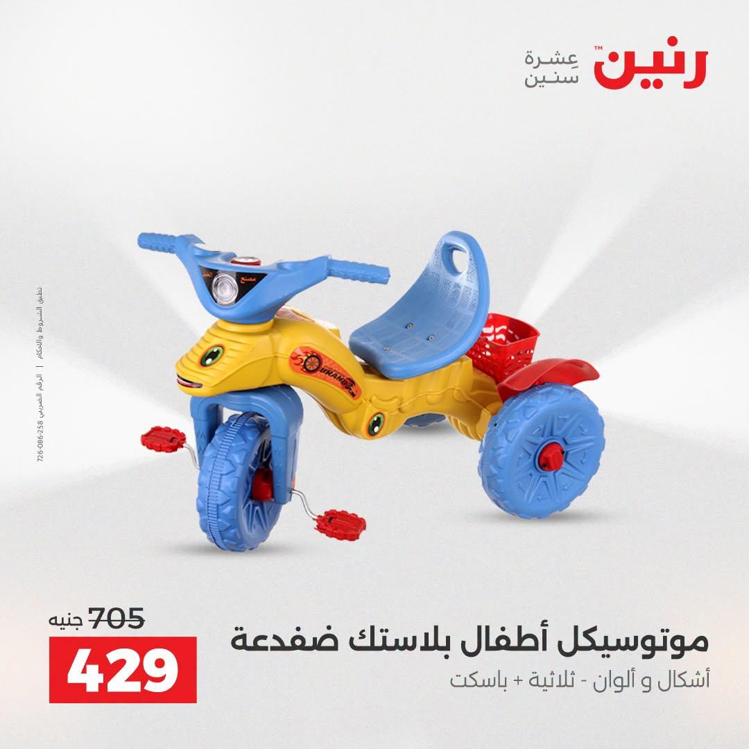 عروض رنين صفحة 24