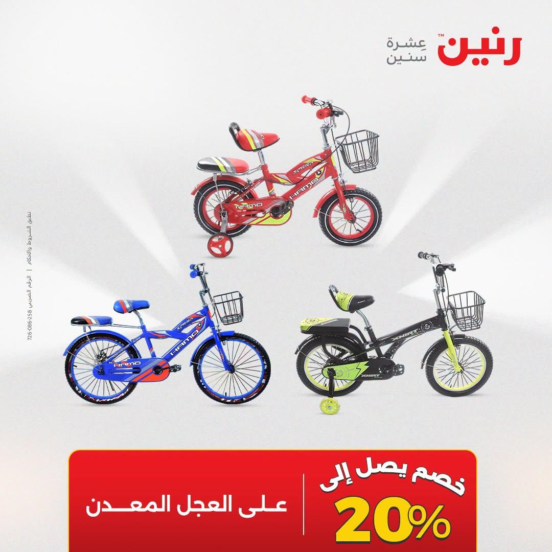 عروض رنين صفحة 26