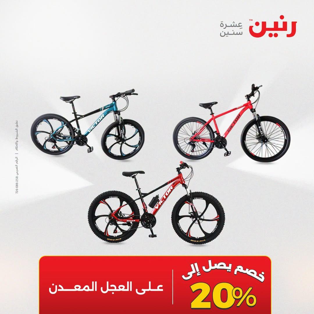 عروض رنين صفحة 27