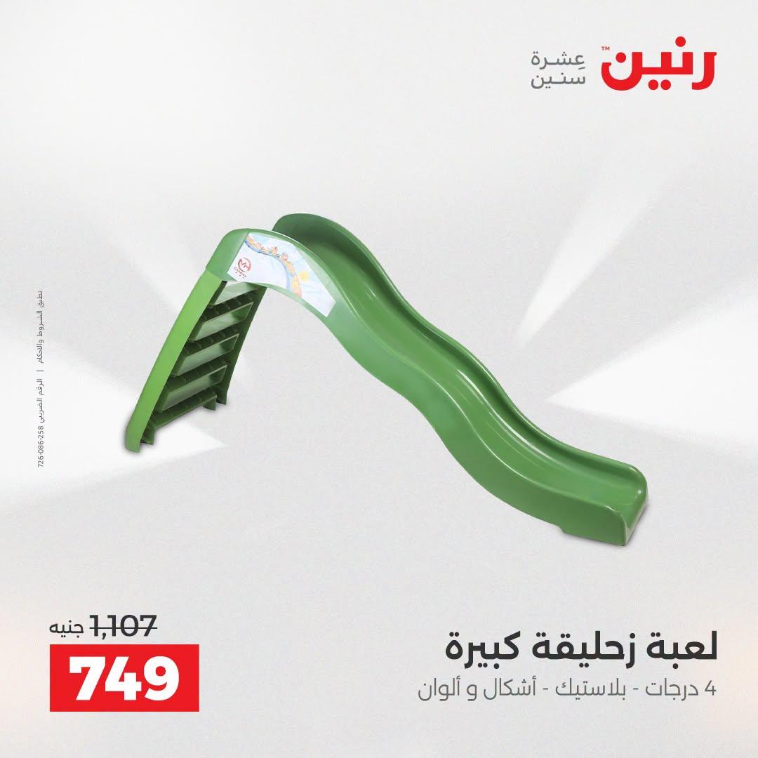 عروض رنين صفحة 28