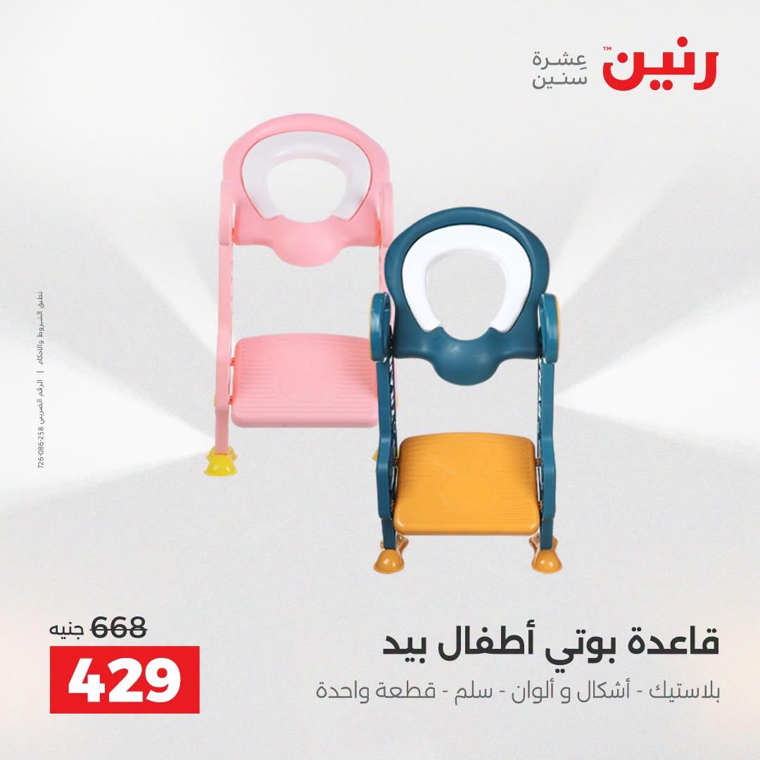 عروض رنين صفحة 3