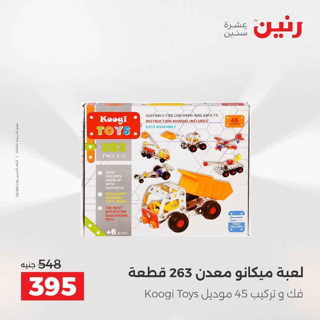 عروض رنين صفحة 31