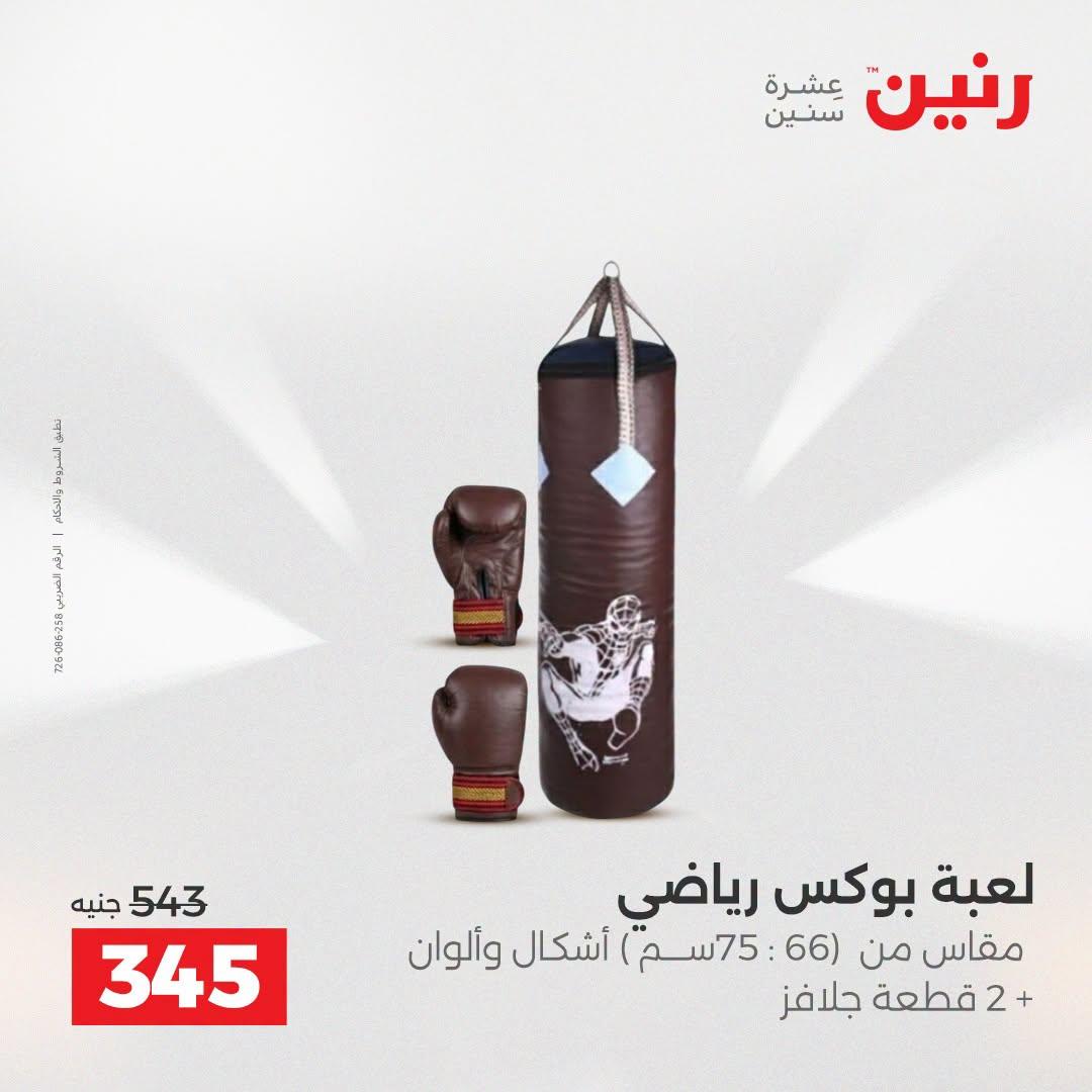 عروض رنين صفحة 33