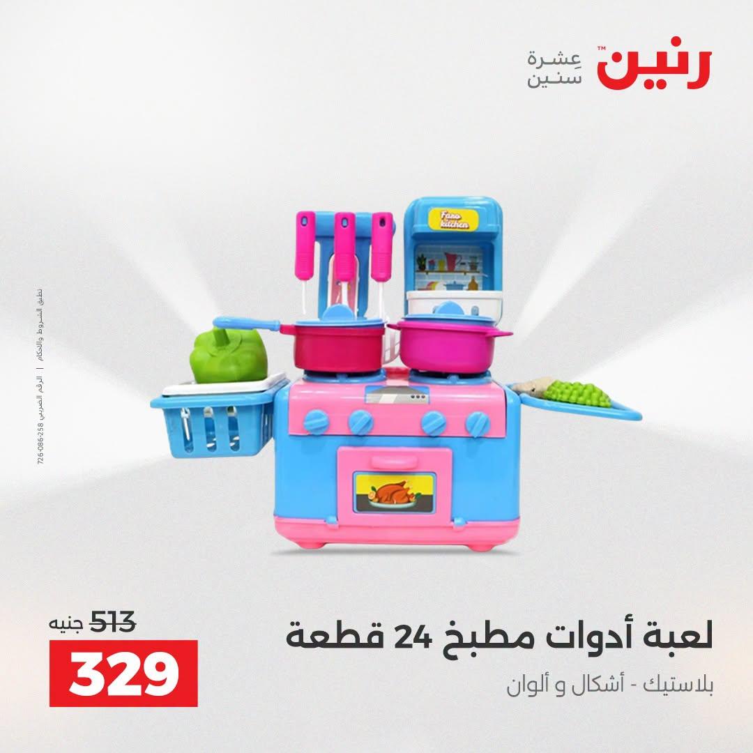 عروض رنين صفحة 34