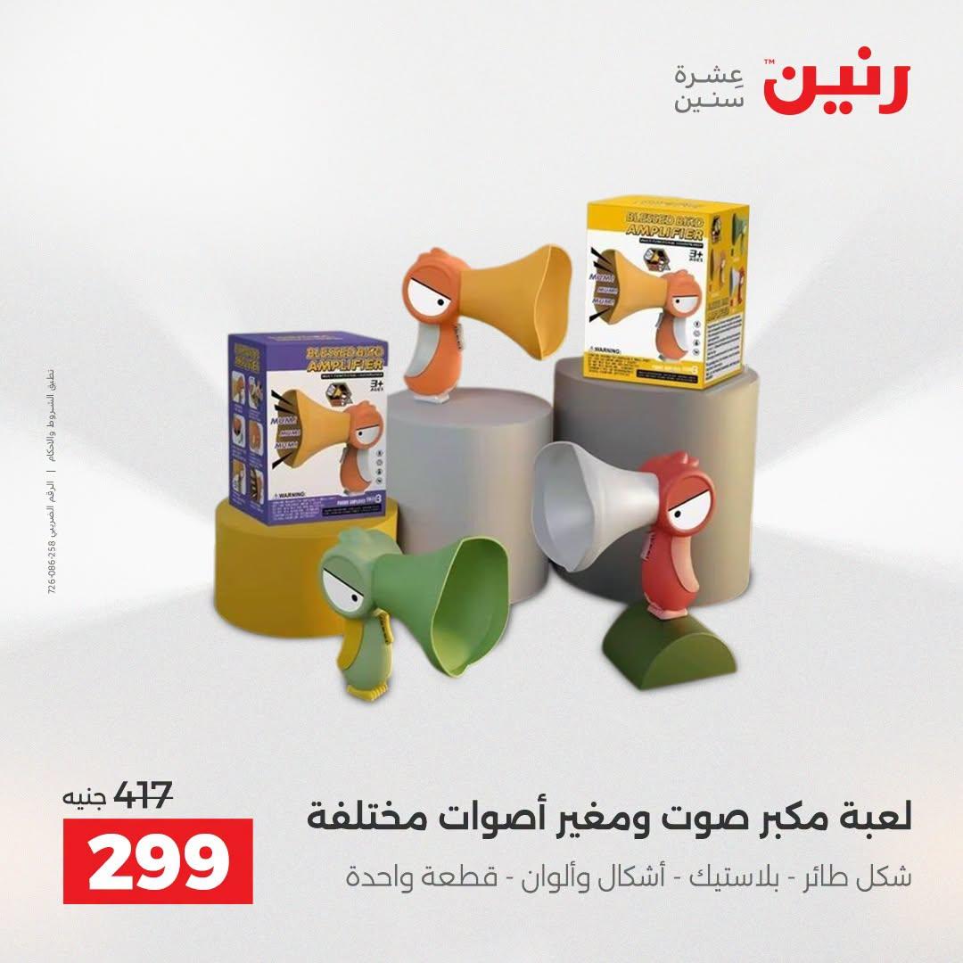 عروض رنين صفحة 35