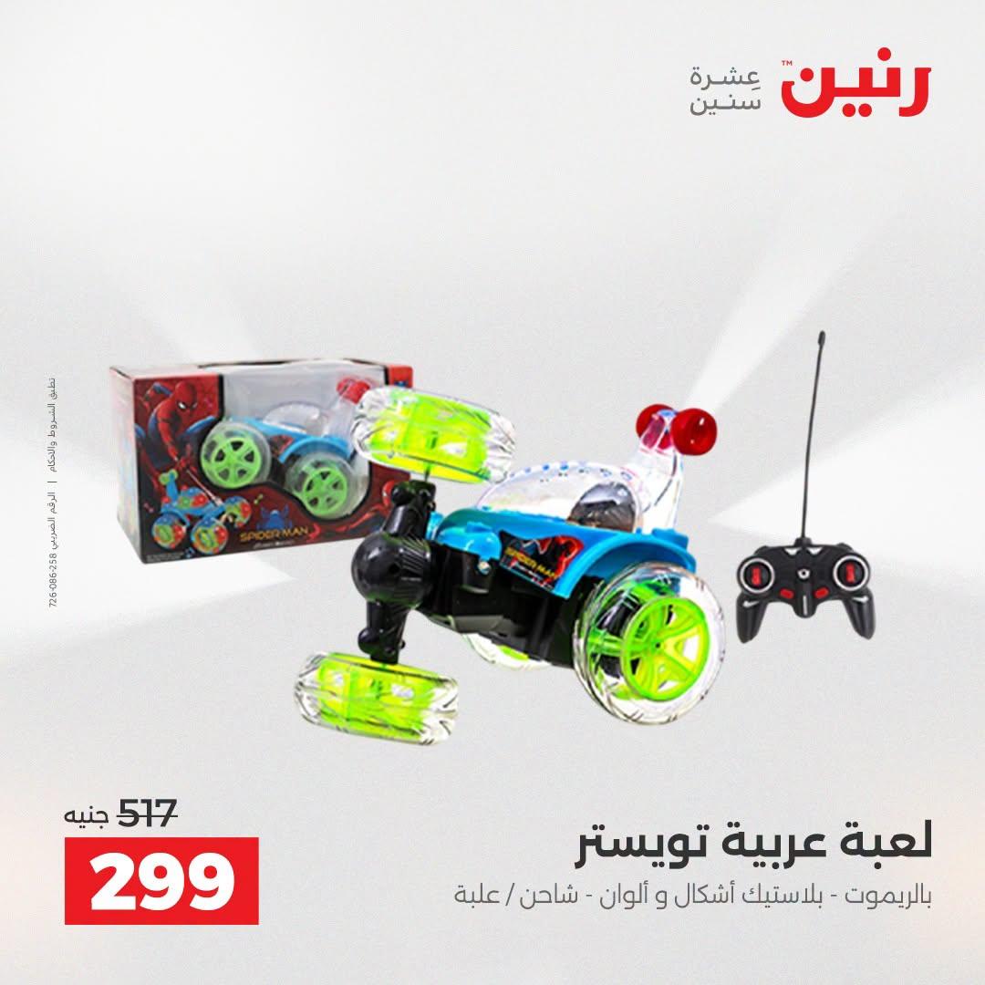 عروض رنين صفحة 36