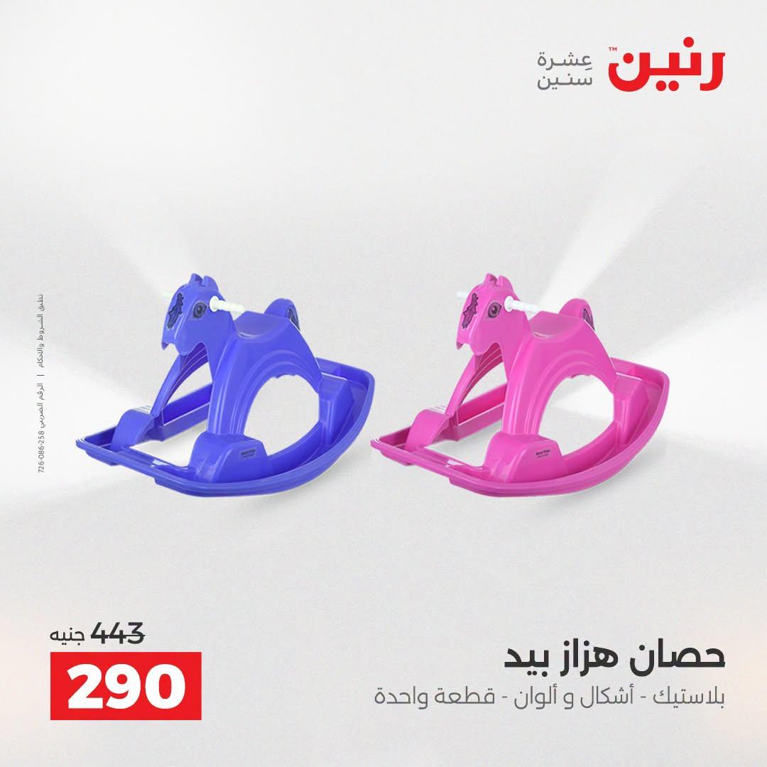 عروض رنين صفحة 37