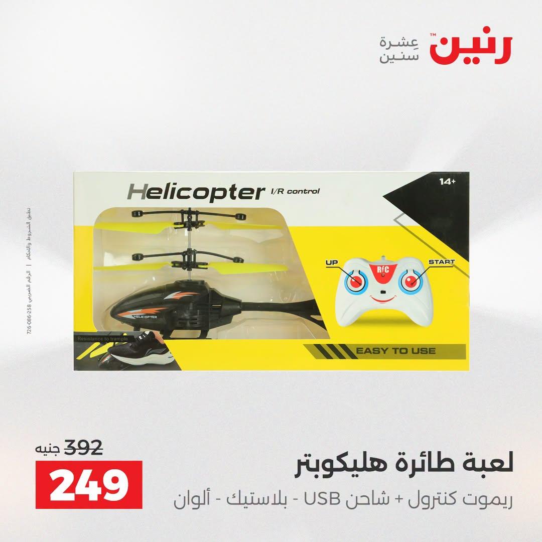 عروض رنين صفحة 39