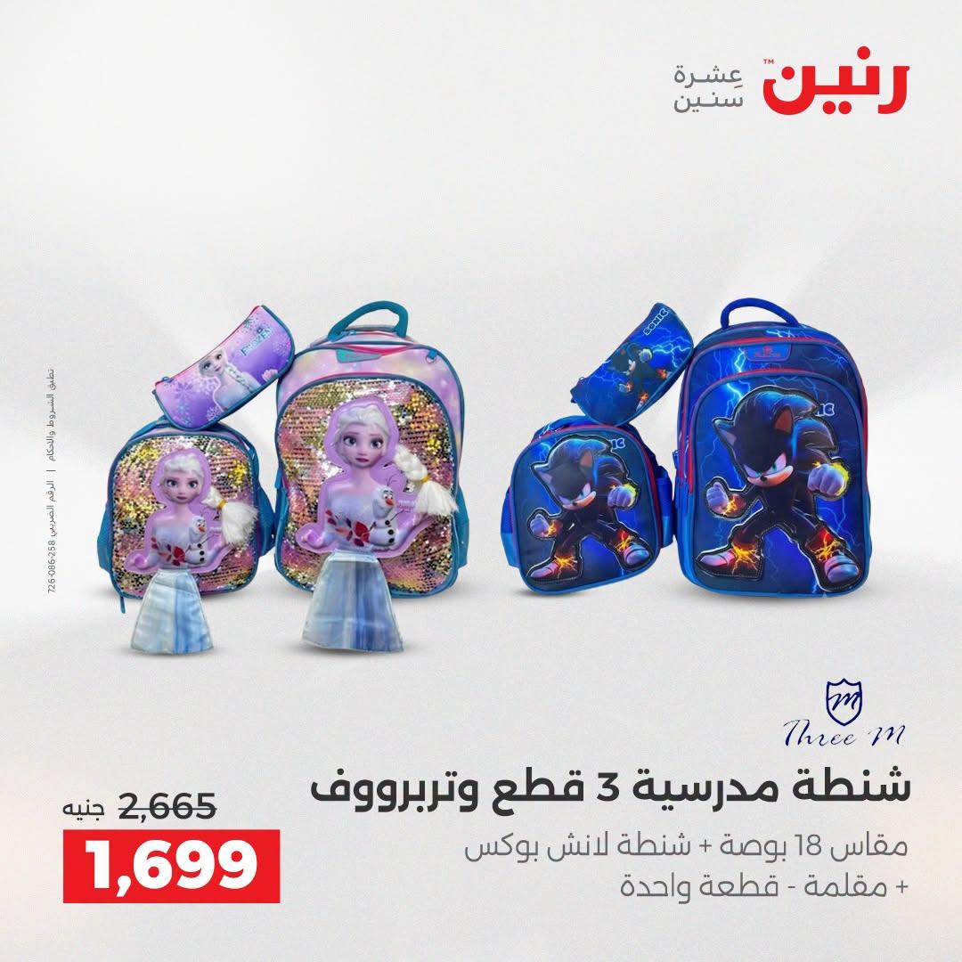 عروض رنين صفحة 4