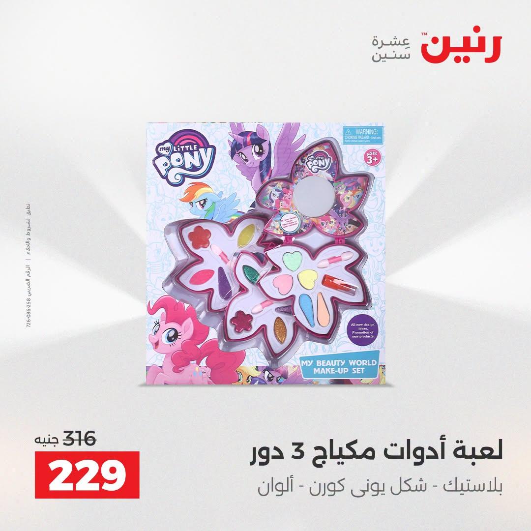 عروض رنين صفحة 41